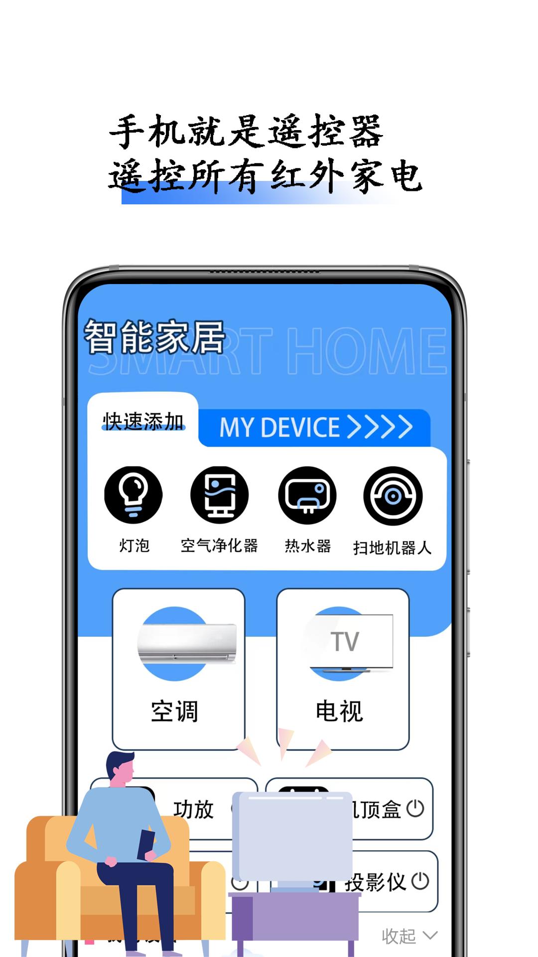 电视万能遥控器王 v3.3.2