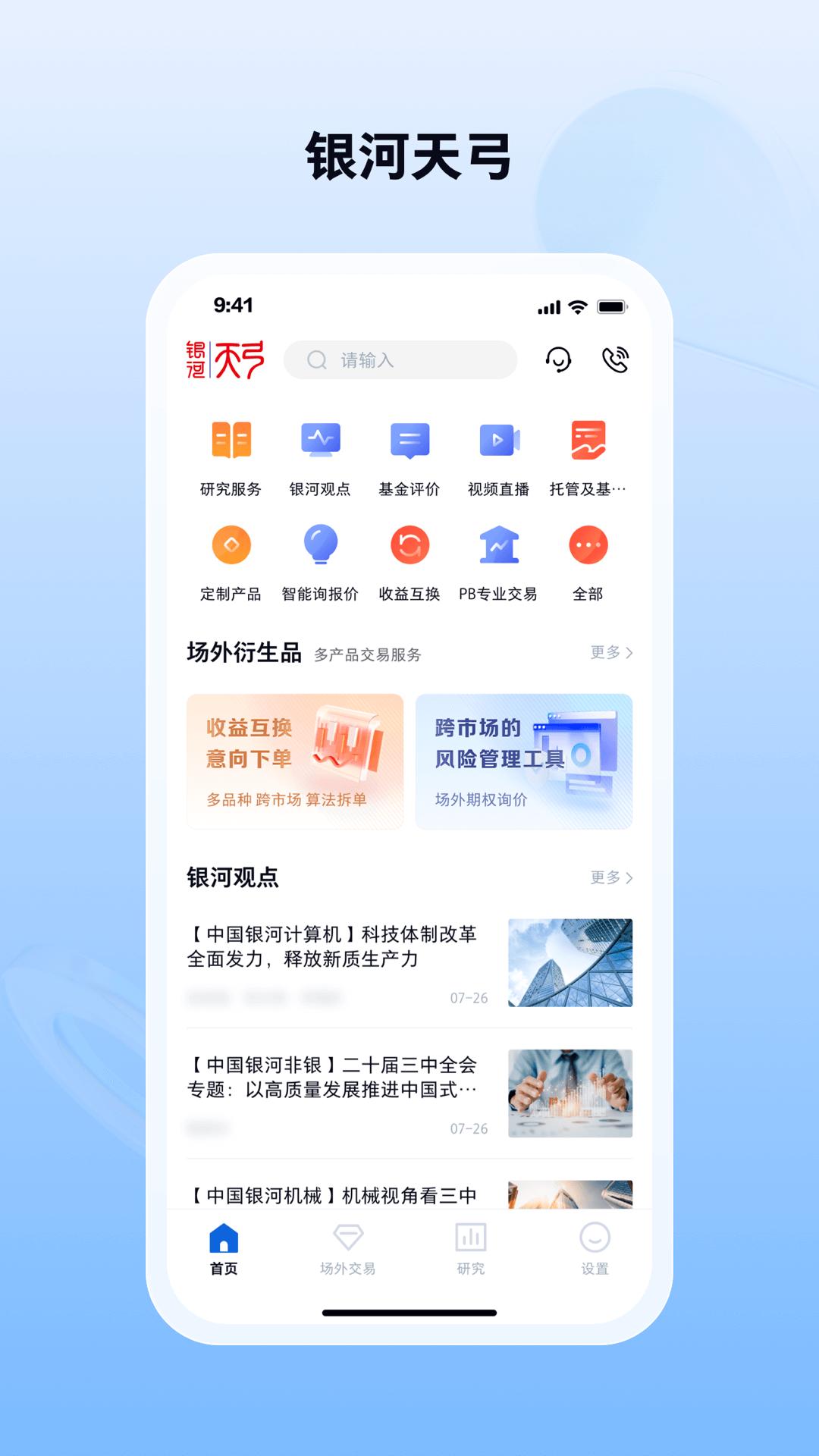 银河天弓 v4.3.1