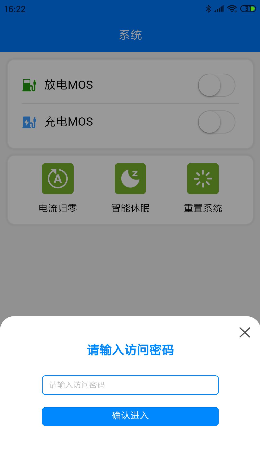 电保助手 v3.4.2