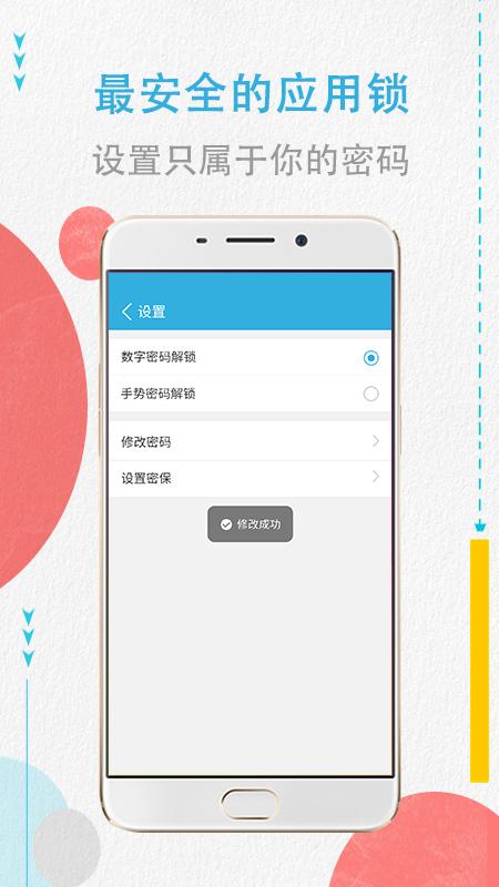 程序锁 v4.3.4