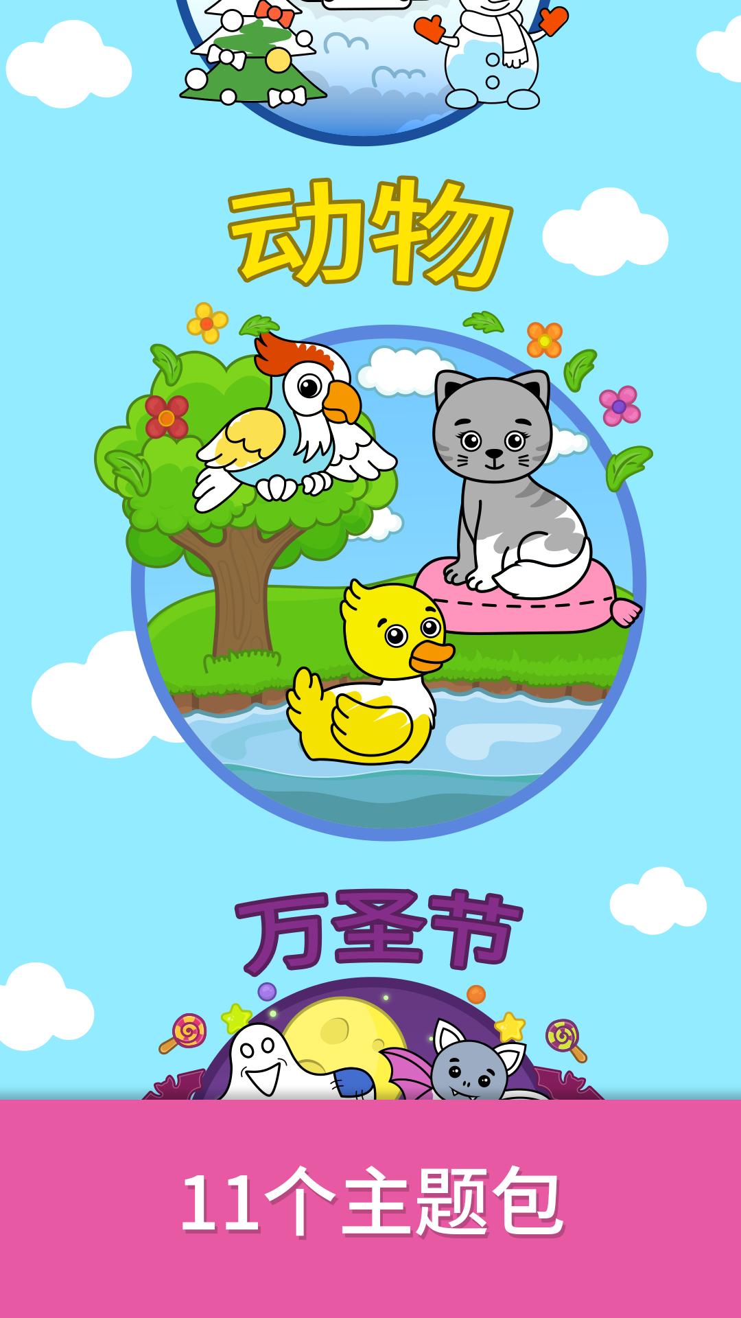 奇贝宝宝绘画乐园 v3.0.2