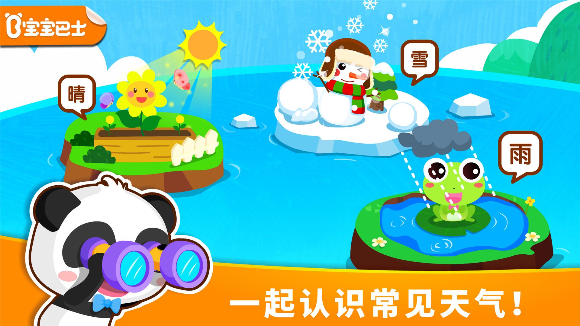宝宝天气认知 v3.4.4