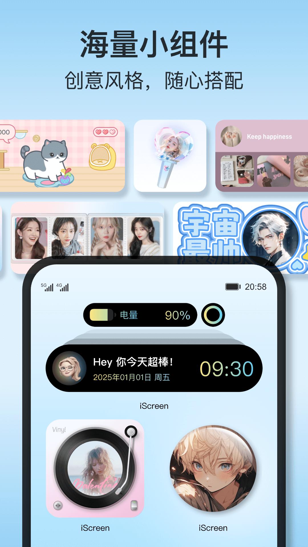 iScreen桌面小组件 v4.4.2