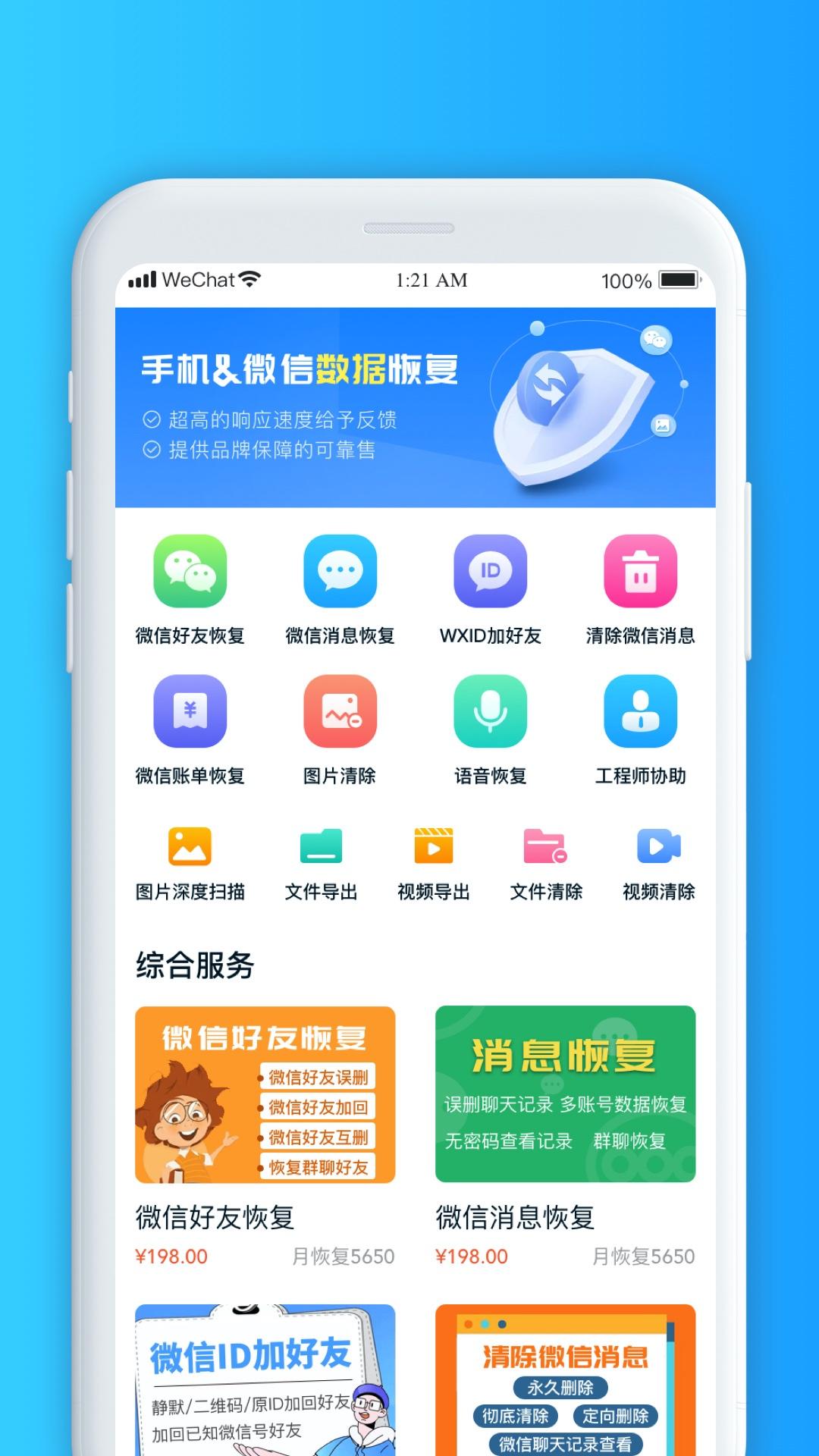 微数据恢复大师 v5.2.1