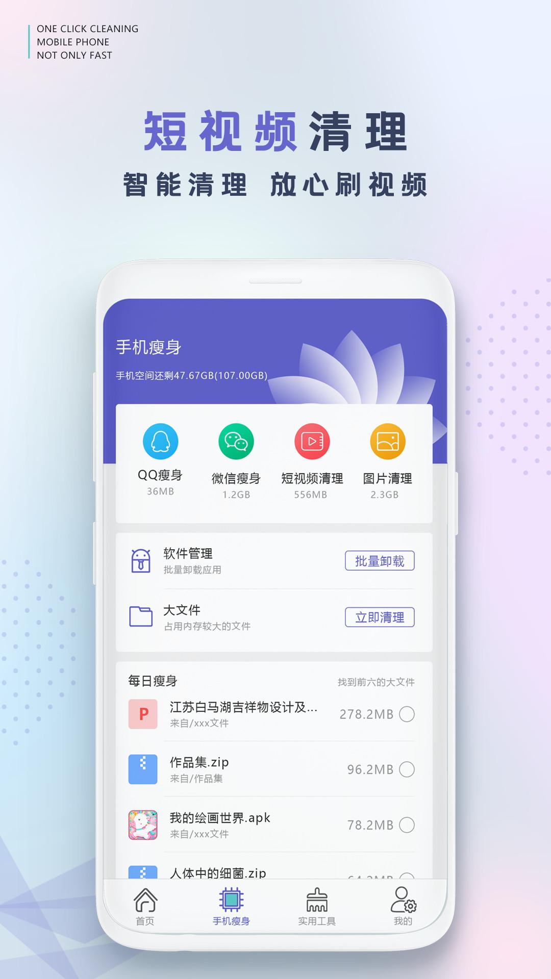 手机清理 v4.1.2