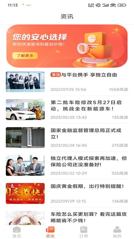 爱上保用户端 v6.0.1