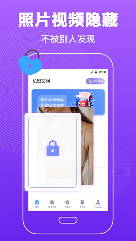 密码锁屏 v3.1.3