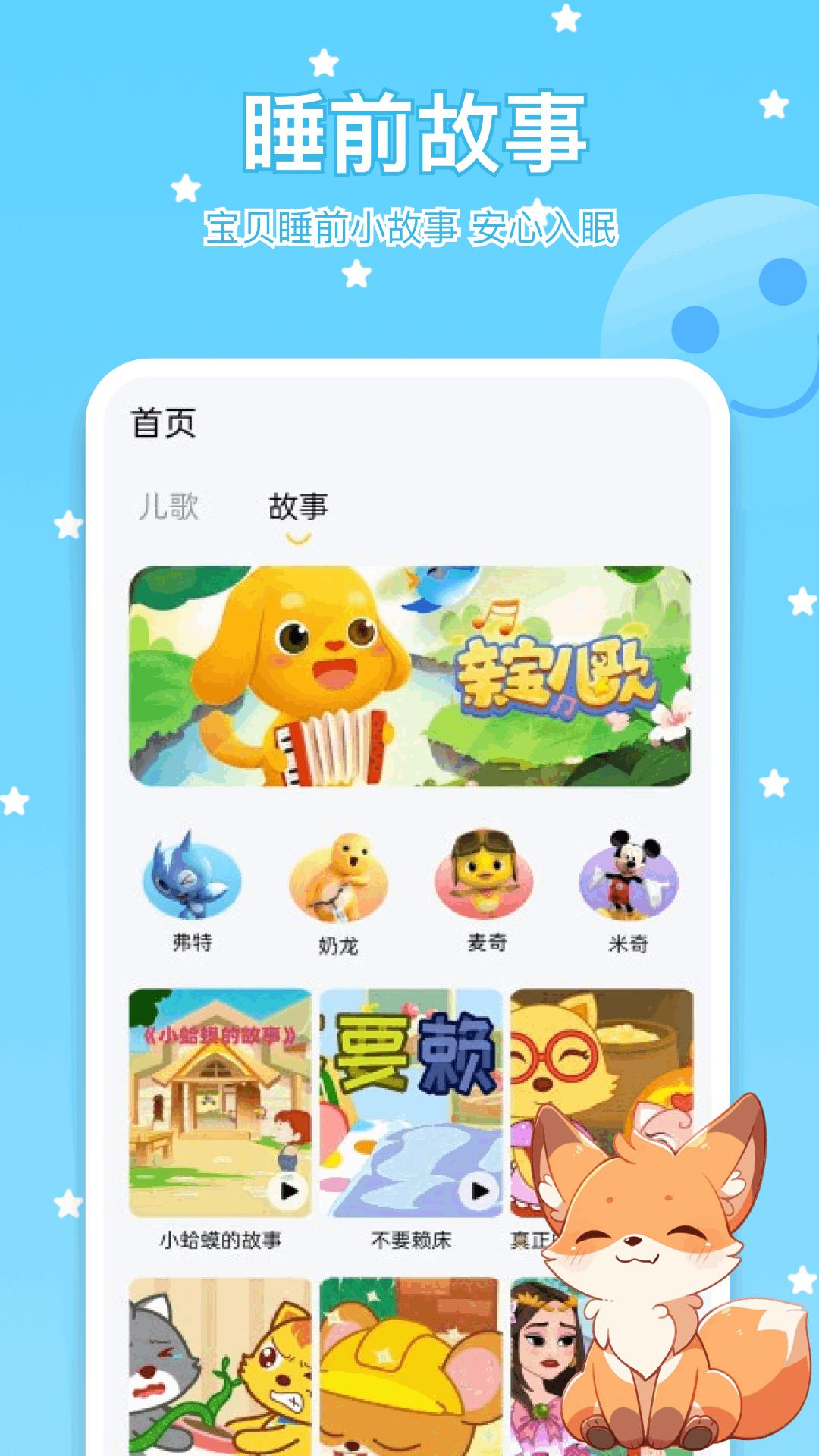 胎教盒子 v6.2.2