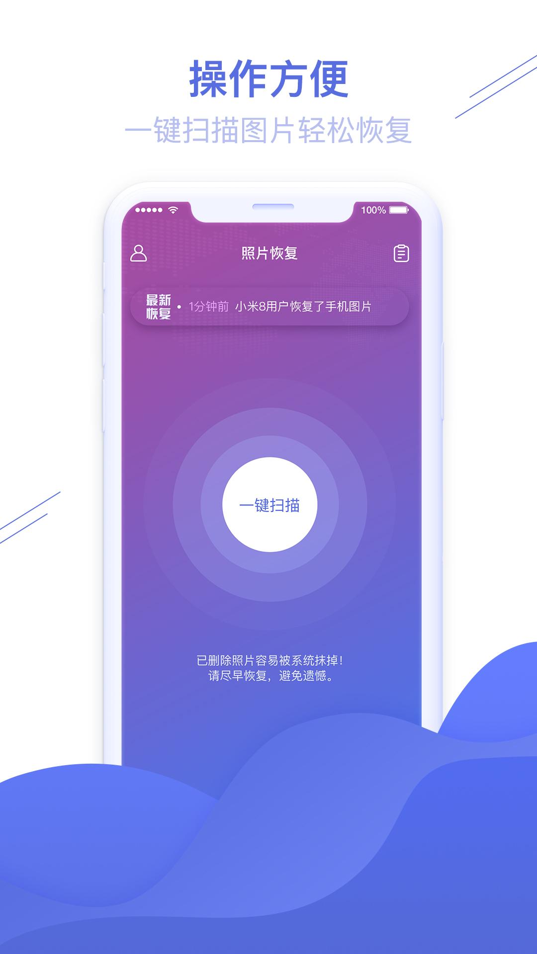 照片图片恢复精灵 v4.2.2