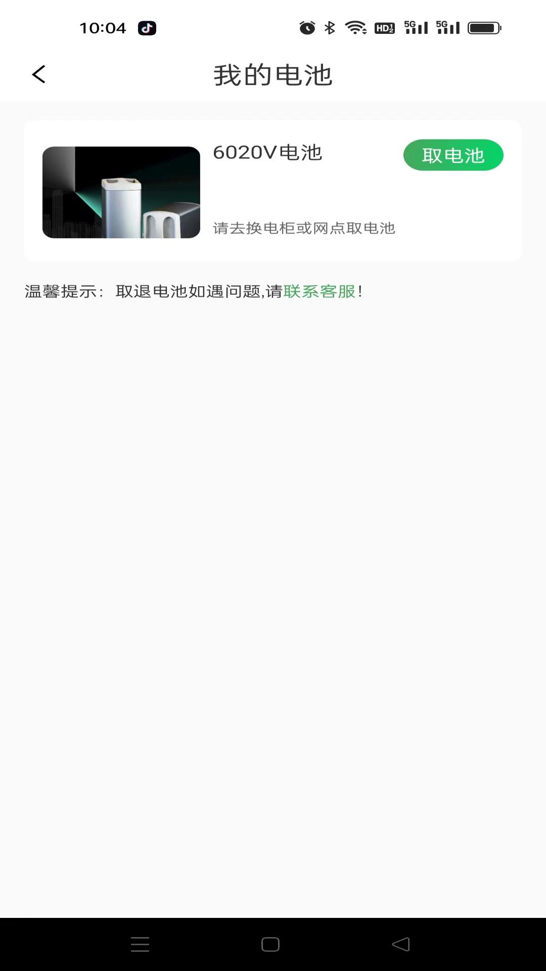 绿城出行 v3.0.3