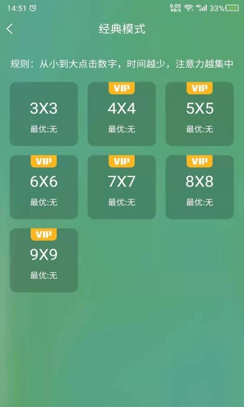 舒尔特 v3.2.4