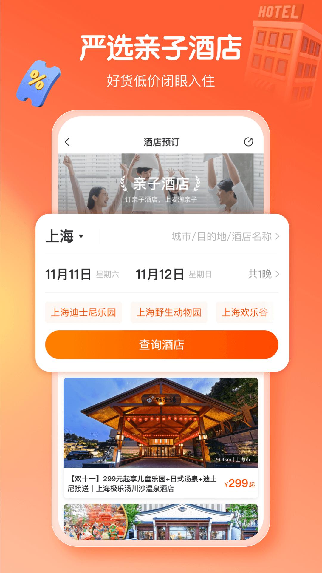麦淘亲子 v5.4.3