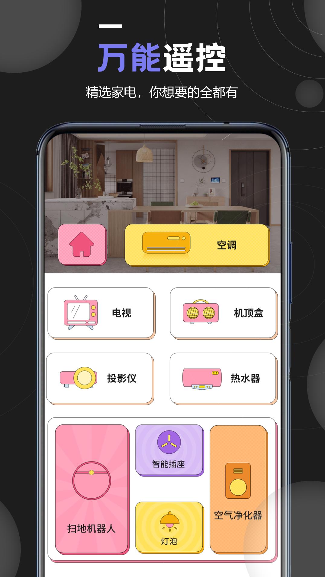 机顶盒万能遥控器 v4.0.2