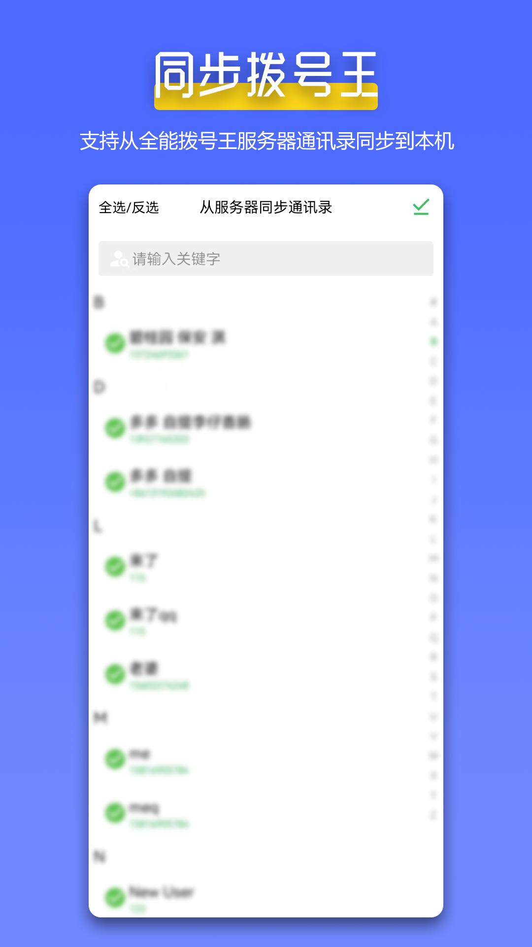 全能换机 v5.2.3