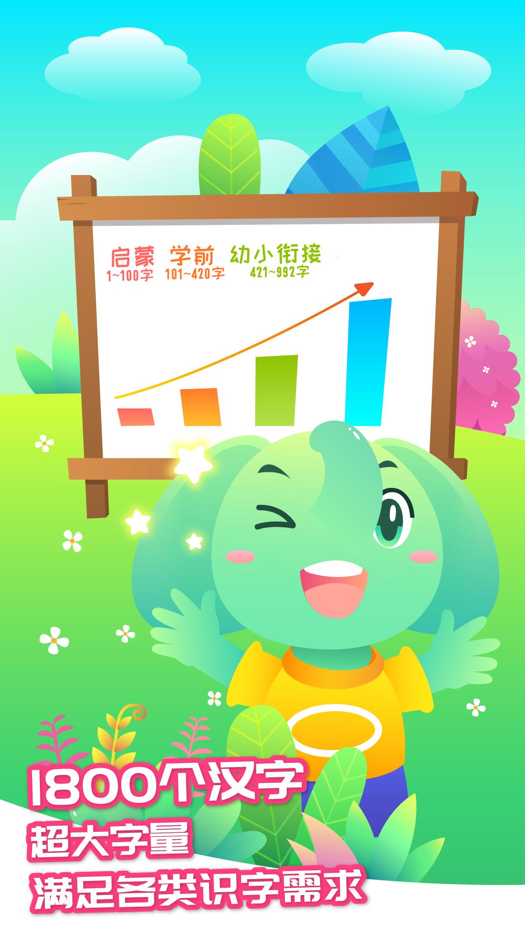 智象识字 v3.1.4