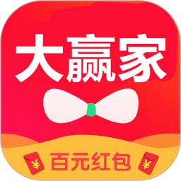 红包大赢家