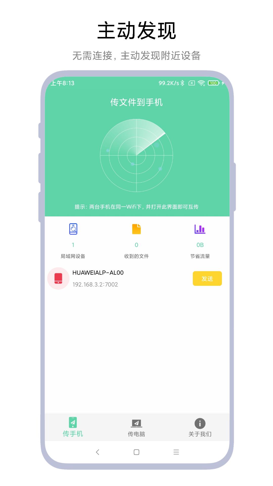 手机电脑互传 v4.3.4