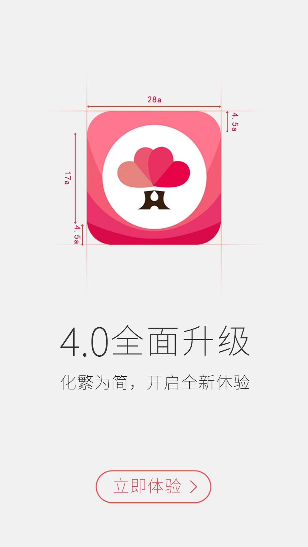 婚语 v4.5.2
