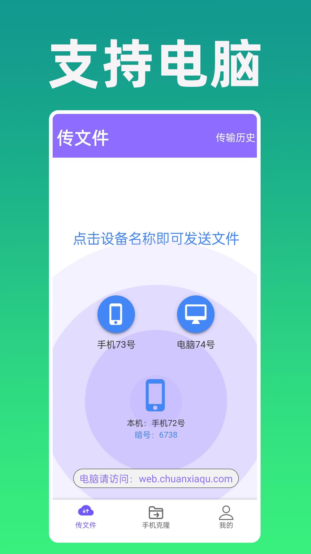 手机克隆专家 v6.1.2