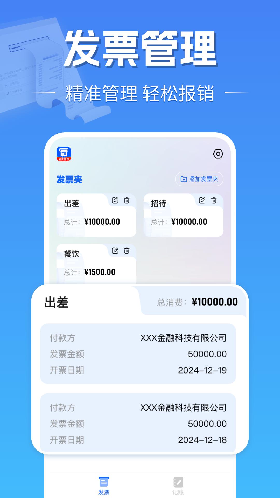 电子发票大师 v4.2.2