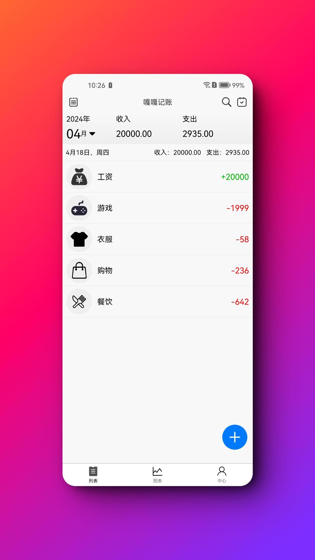 嘎嘎记账 v3.0.4