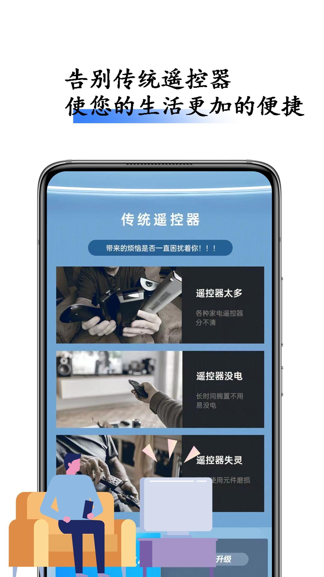 电视万能遥控器王 v3.3.2