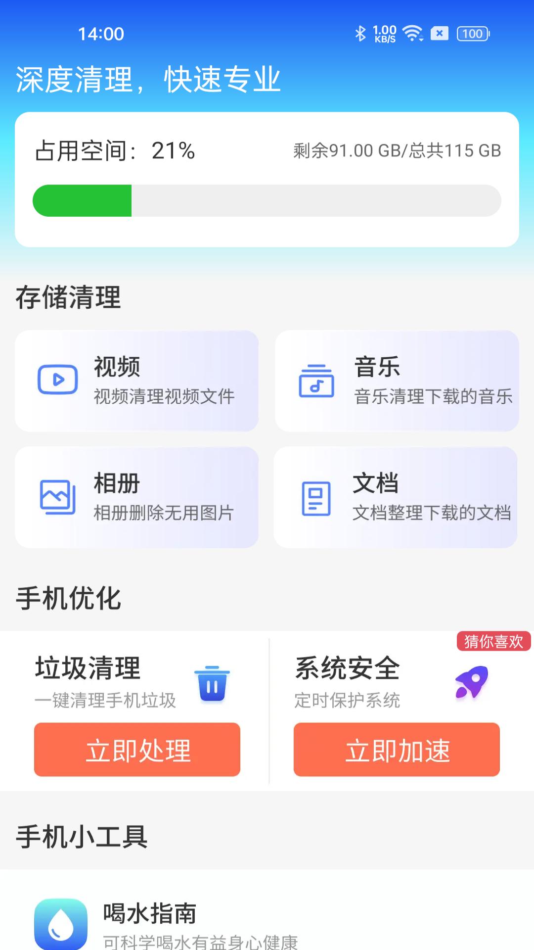 闪电清理王 v5.4.2