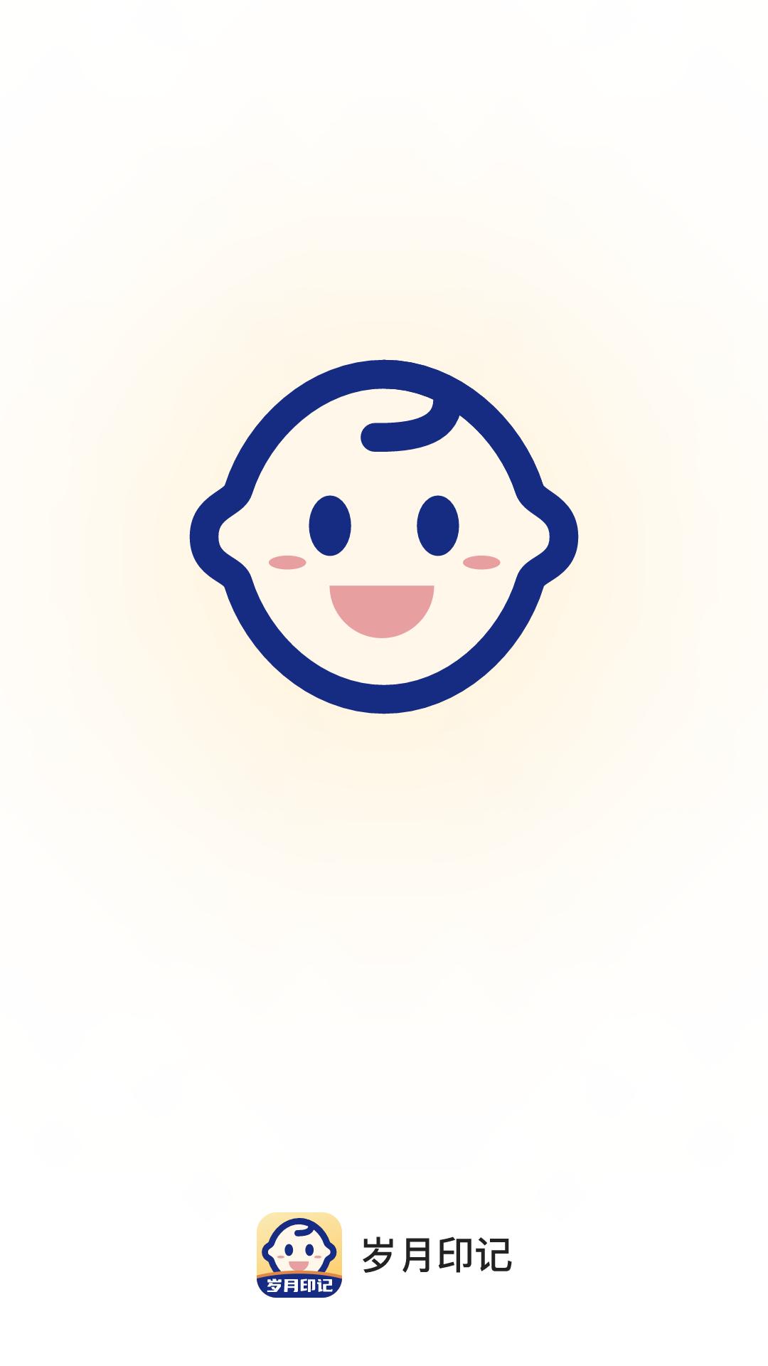 岁月印记 v6.2.2