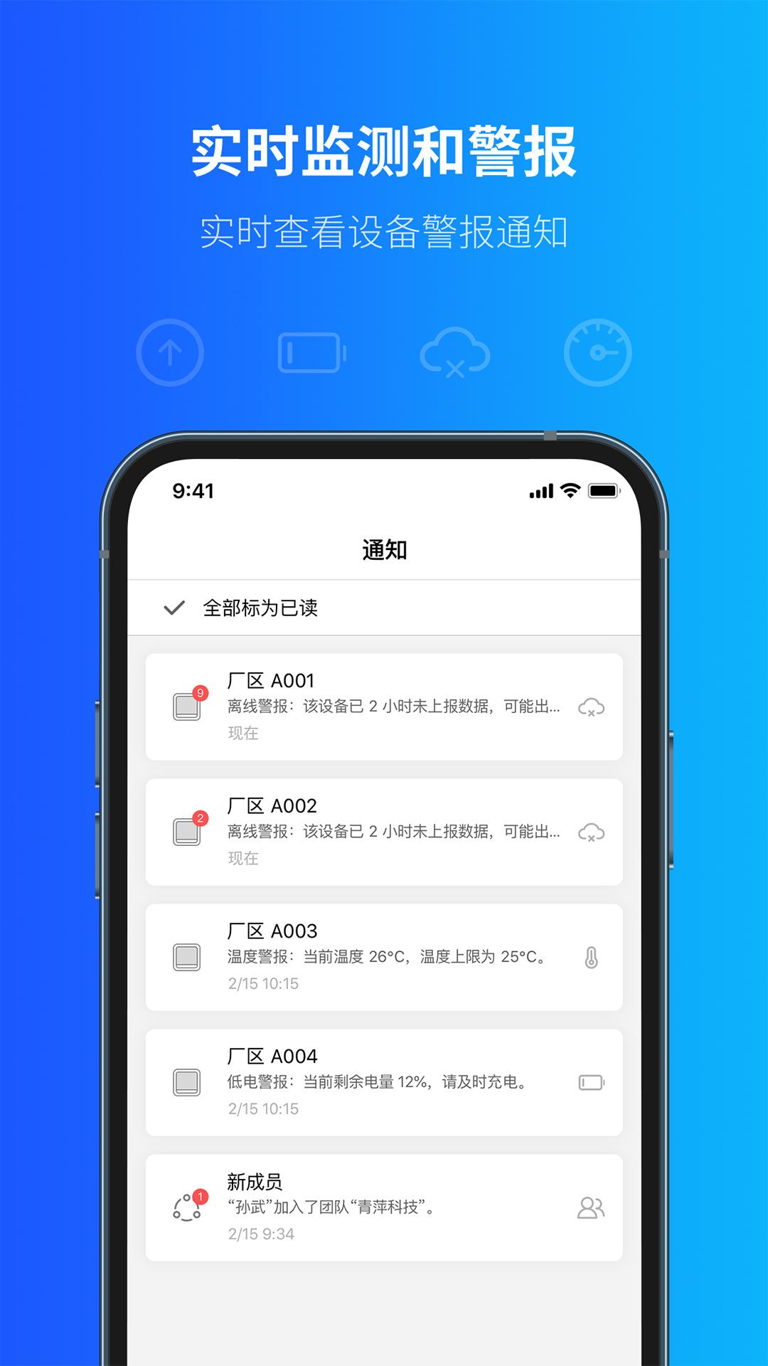 青萍物联 v5.5.3