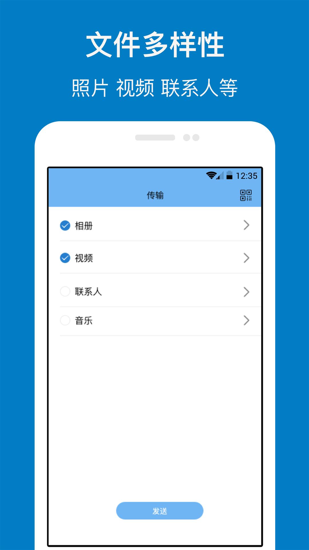数据传输 v6.5.4