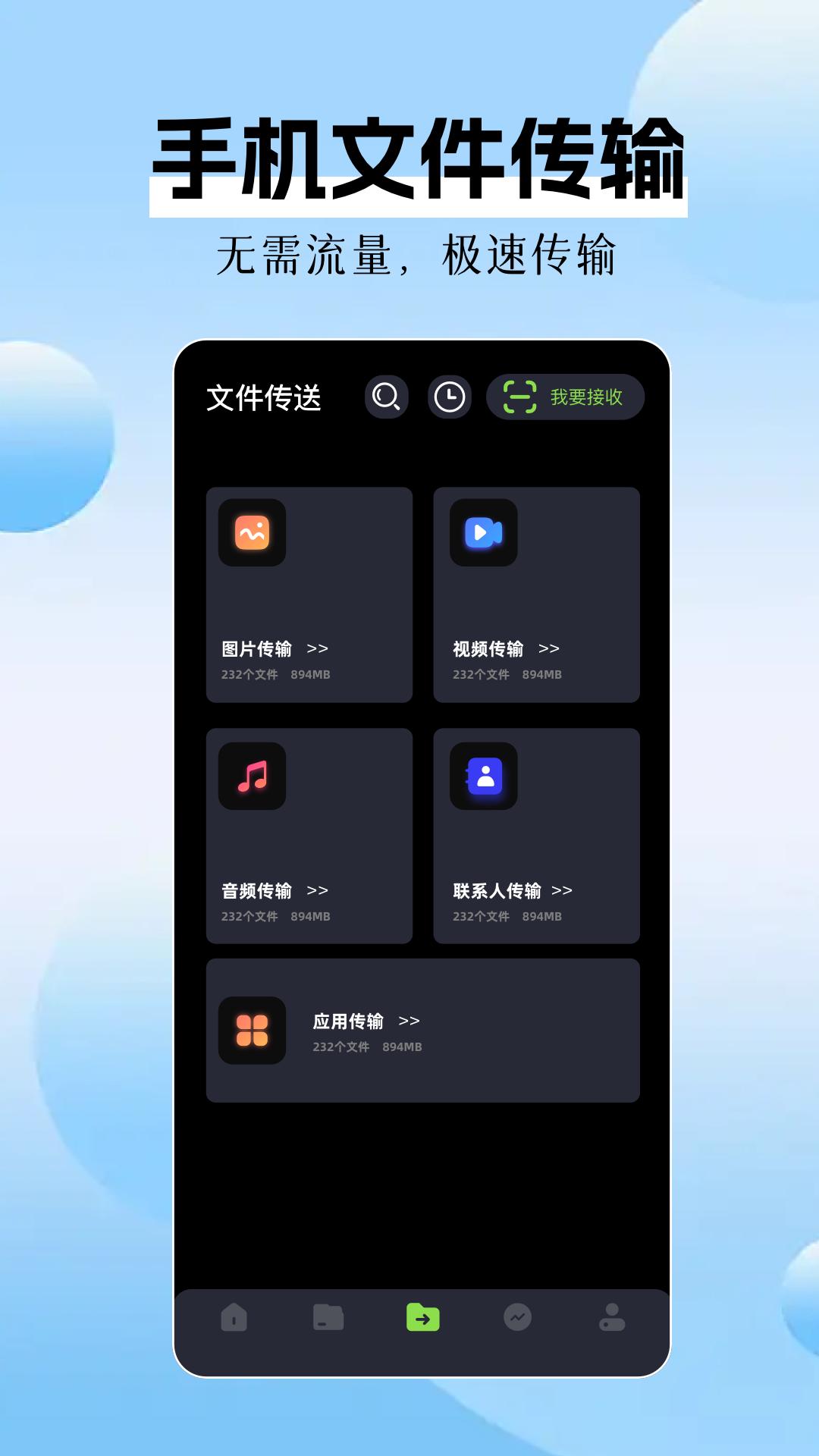 手机数据克隆 v5.4.2