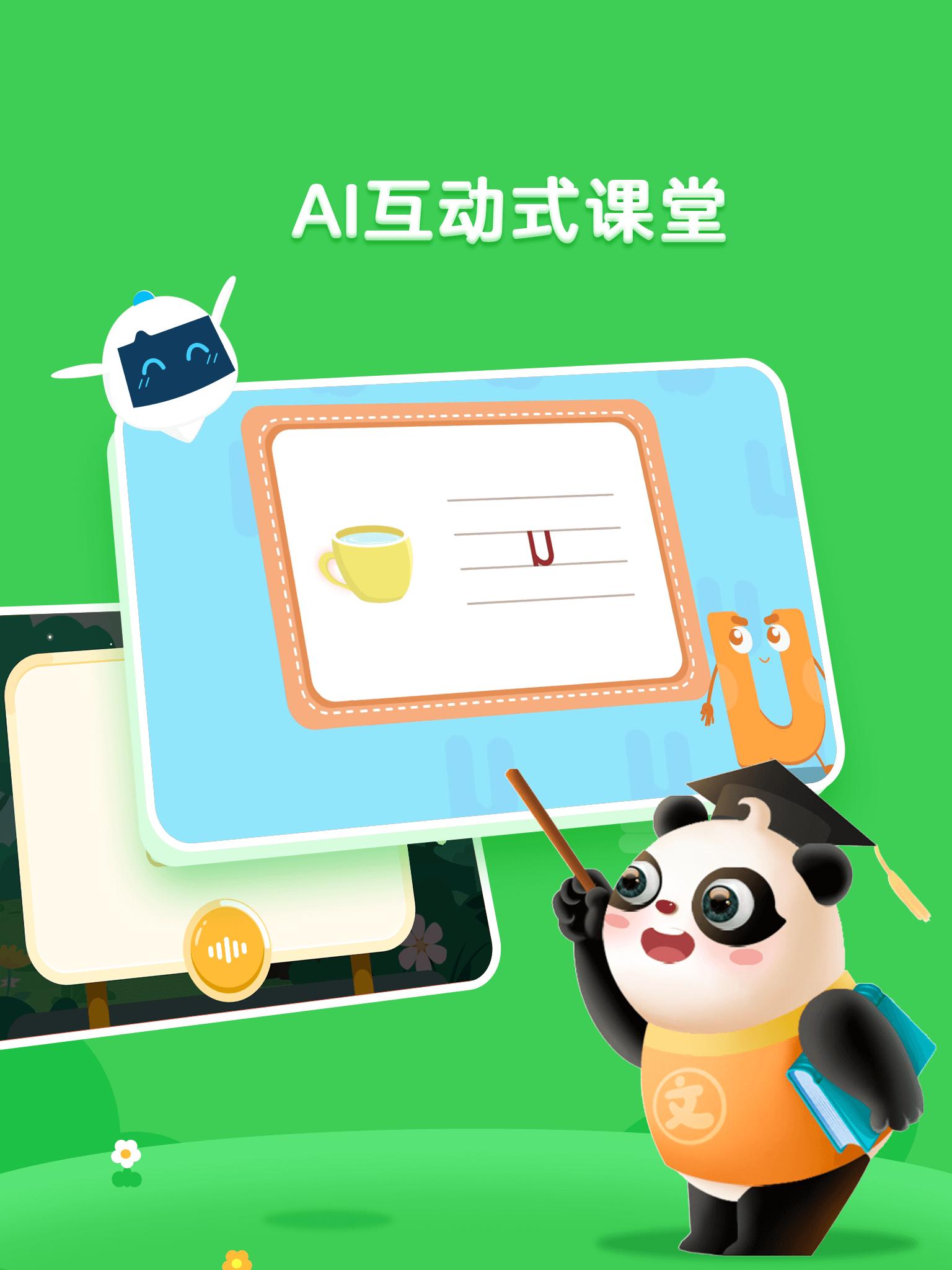 讯飞熊小球拼音 v4.4.1