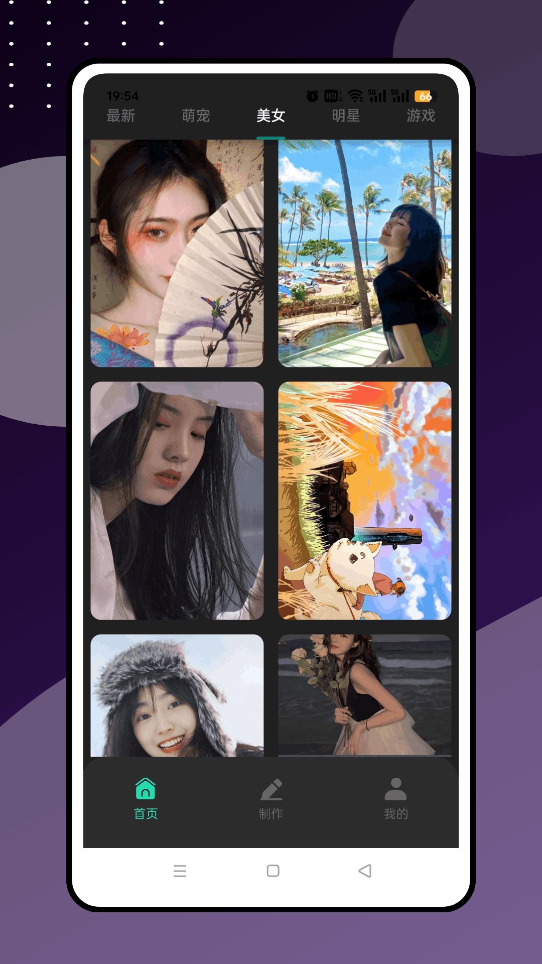 遥望 v6.5.1