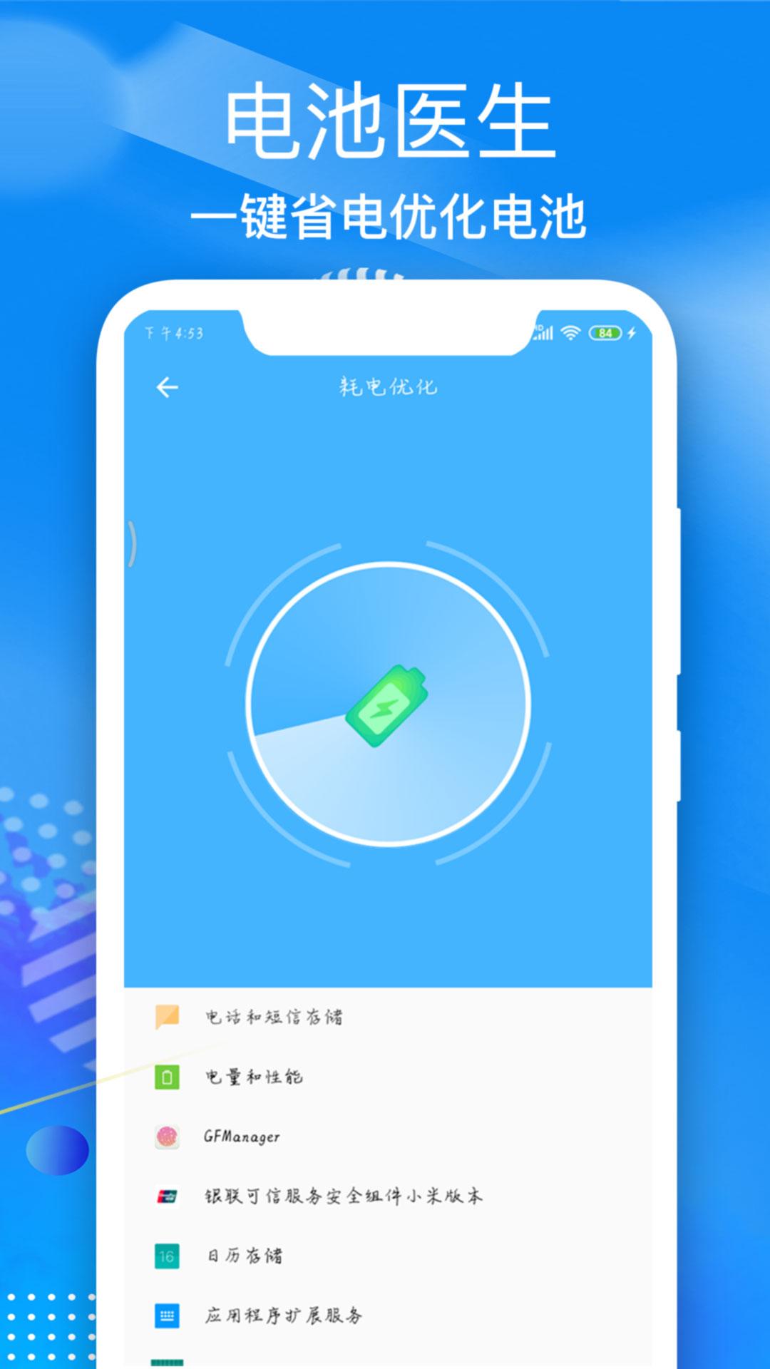 电池维护大师 v5.2.3