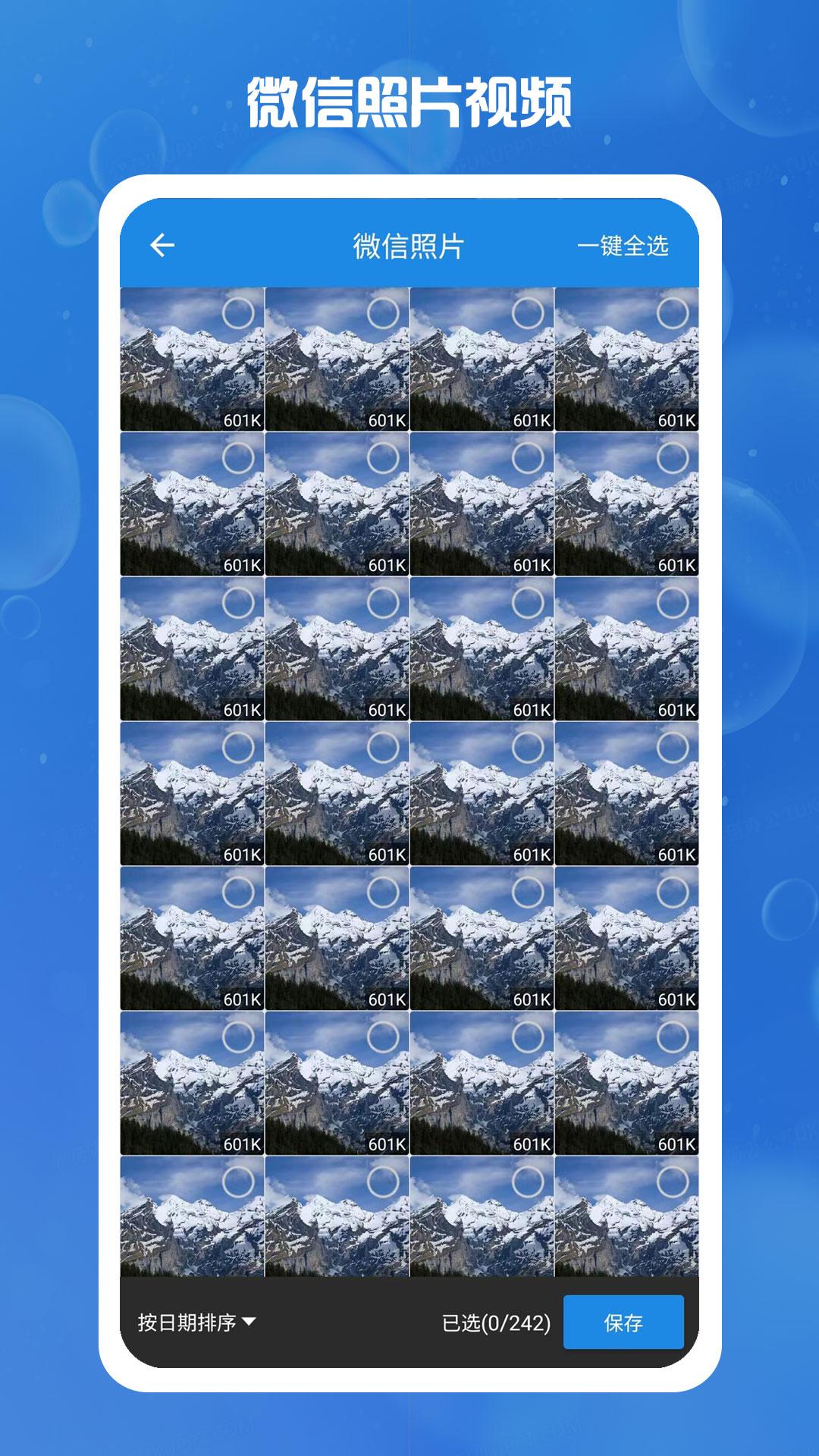 照片恢复卫士 v5.1.3