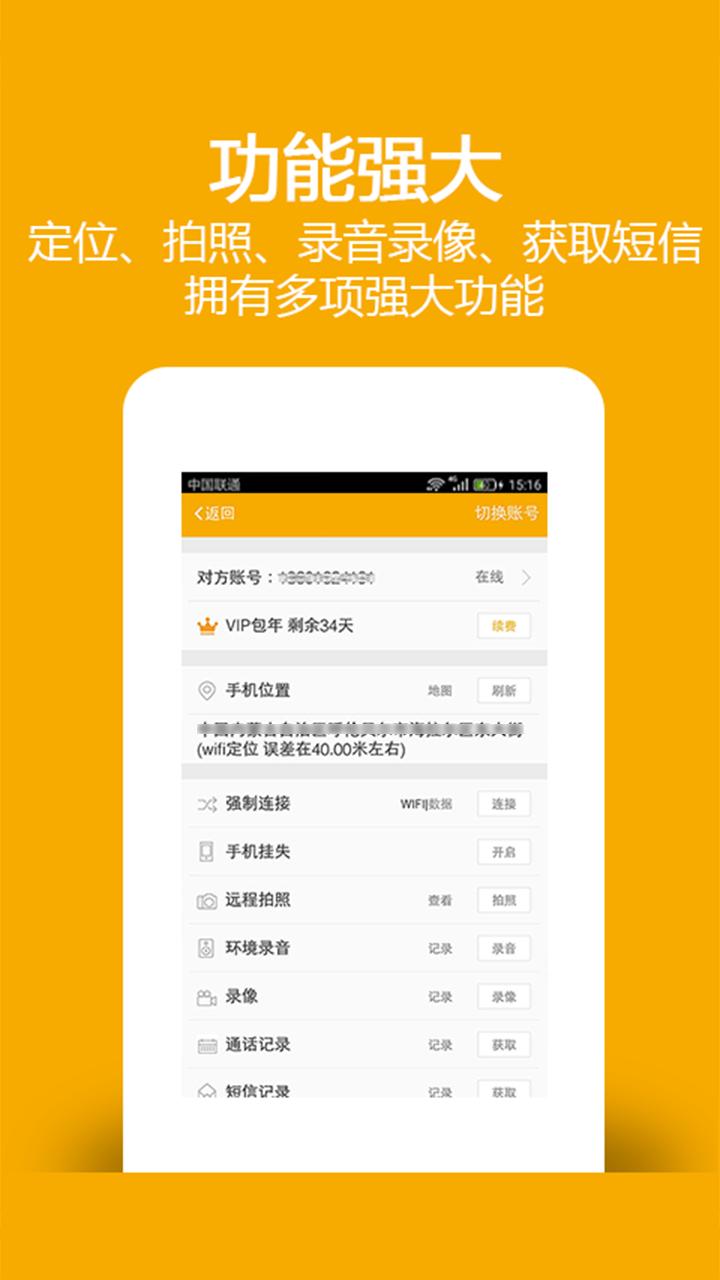 找帮手机定位 v4.0.4