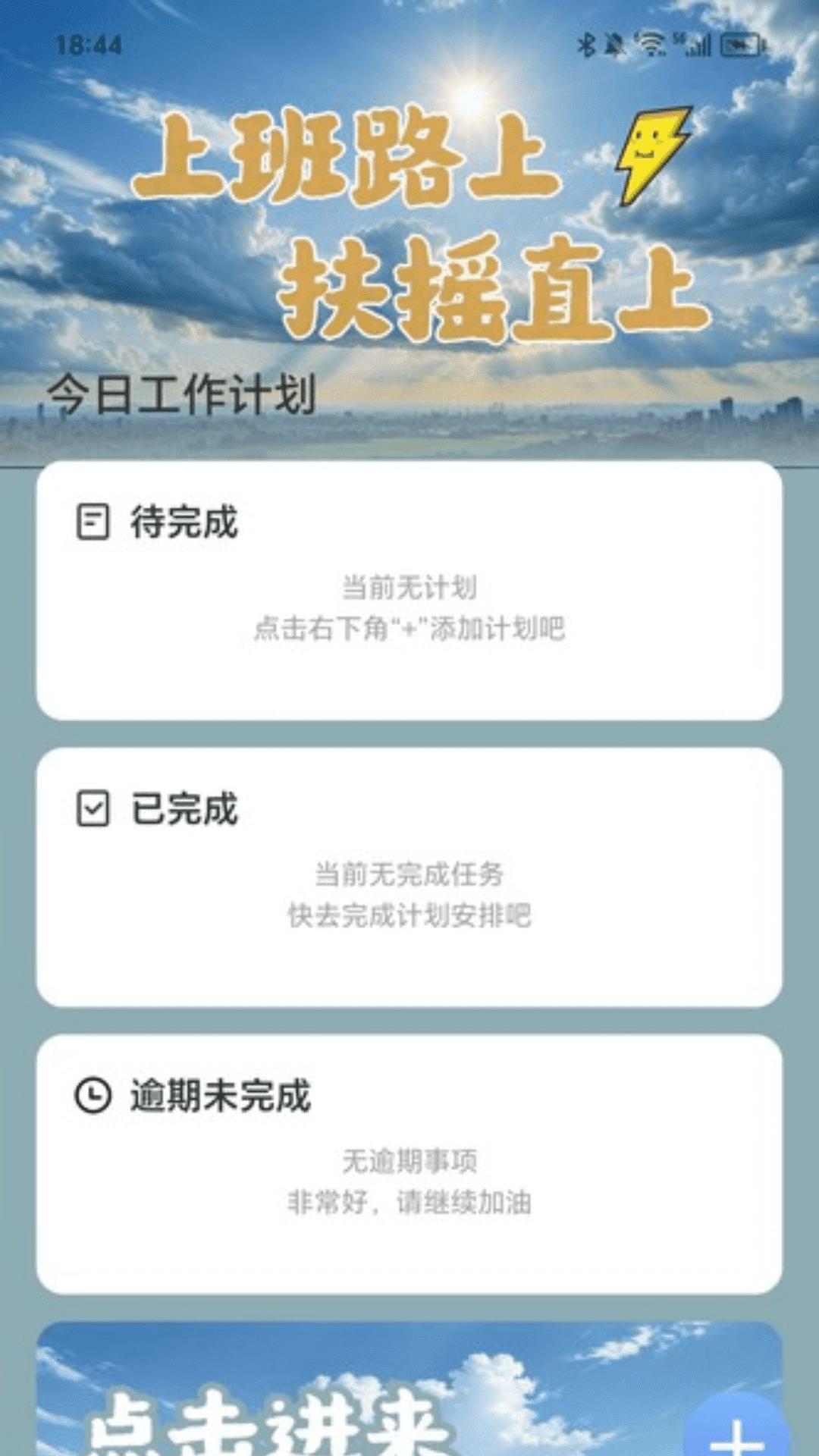 扶摇充电 v3.4.4