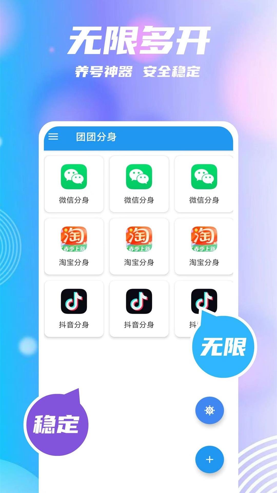 团团分身 v6.2.2