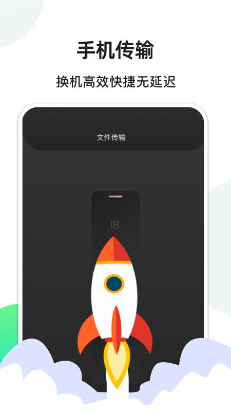 换机精灵 v5.5.3