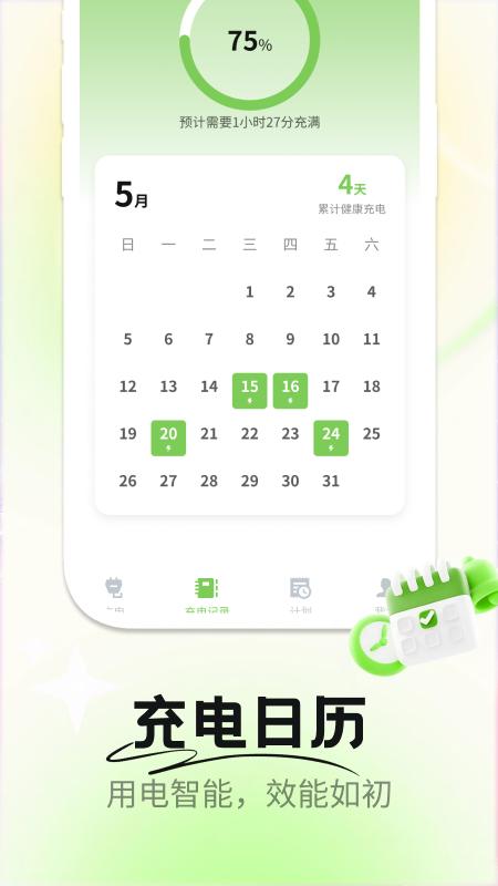 卷心菜电池 v5.5.3
