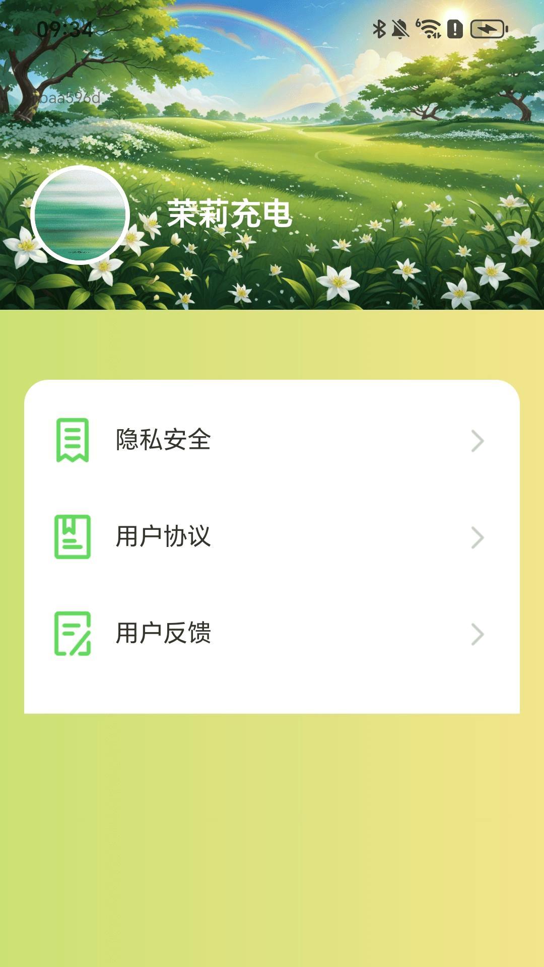 茉莉充电 v4.3.3
