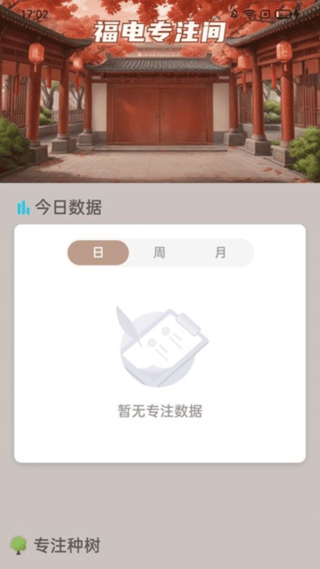 福临充电 v6.0.4