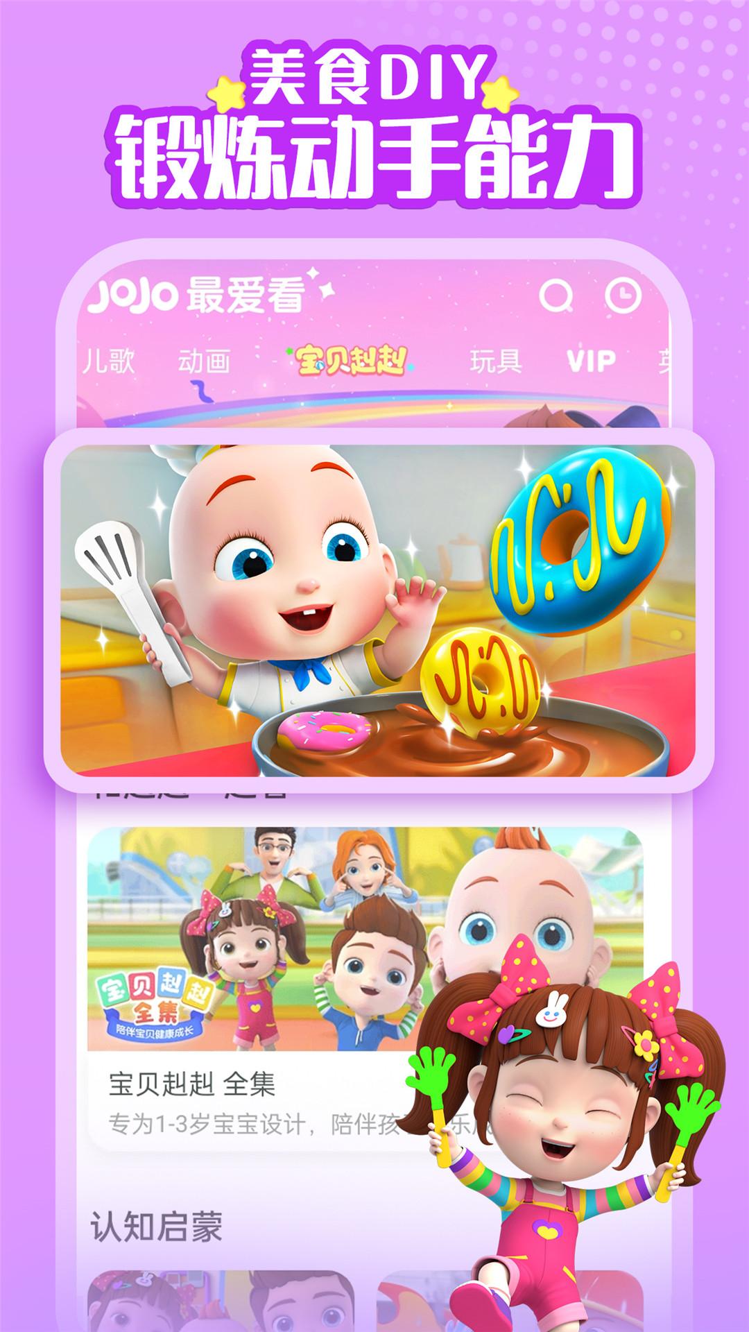 超级宝贝JoJo v6.1.2