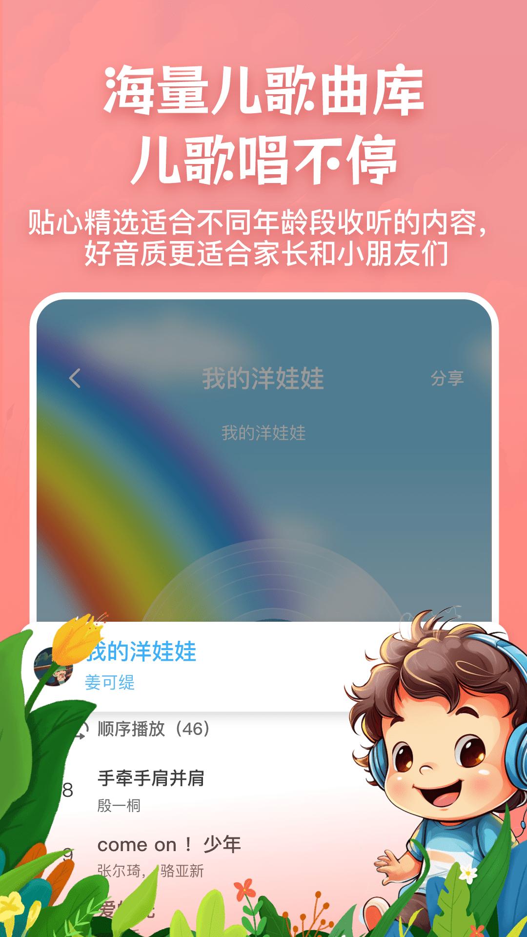 儿歌故事宝宝启蒙大全 v4.0.2