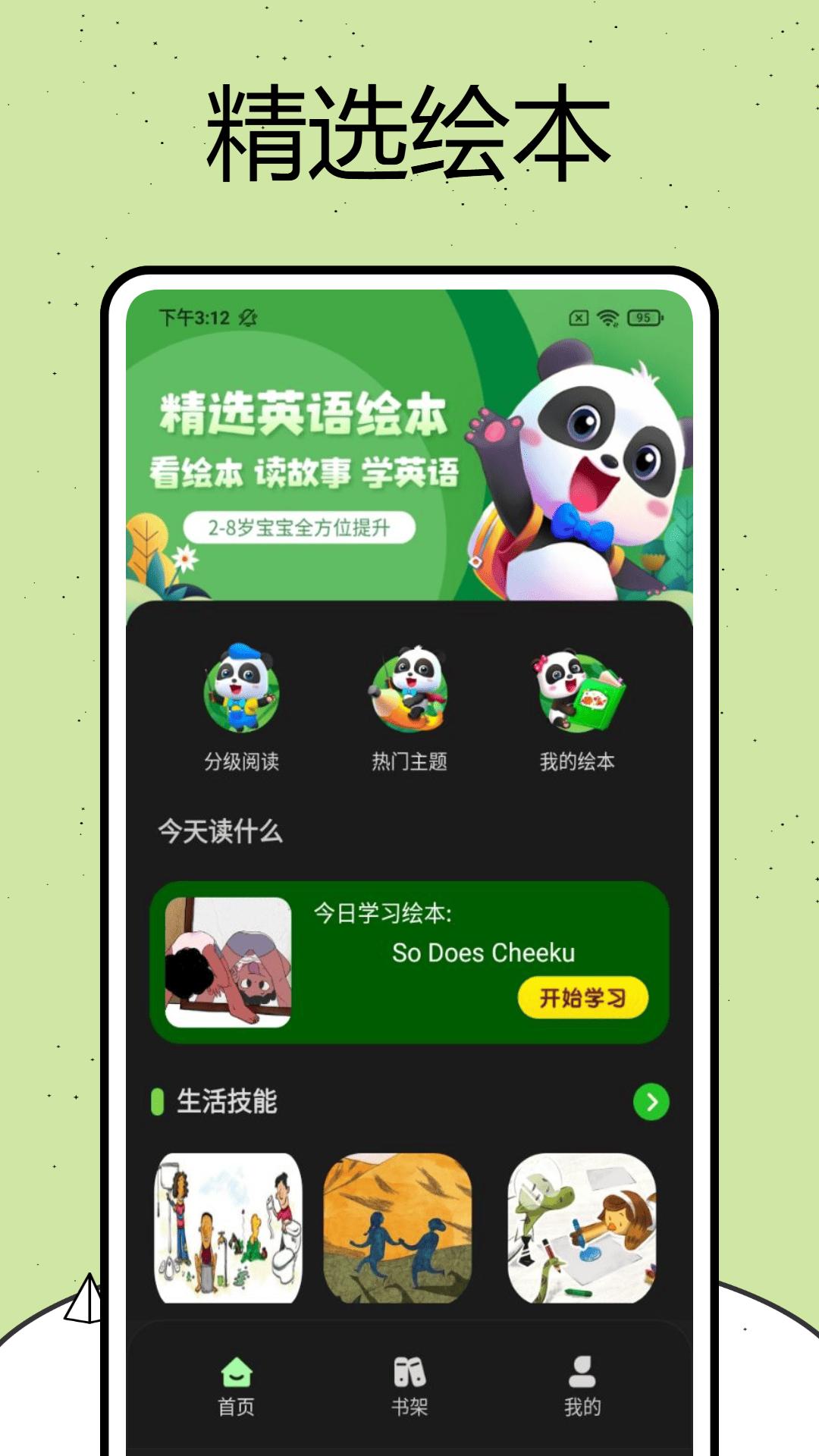 绘本馆 v3.1.3