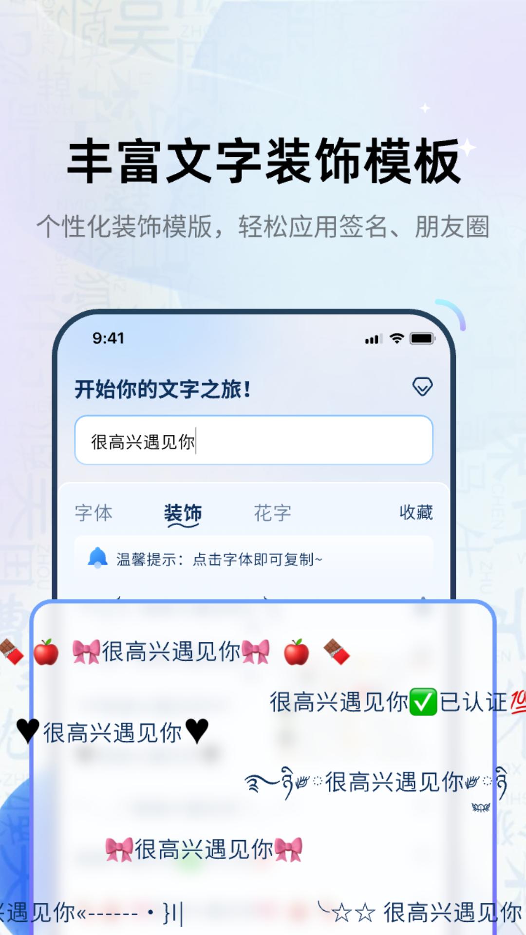 花样字体君 v3.2.2