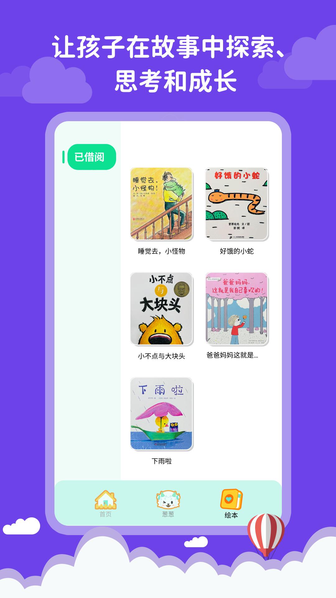 葱葱成长 v4.5.3