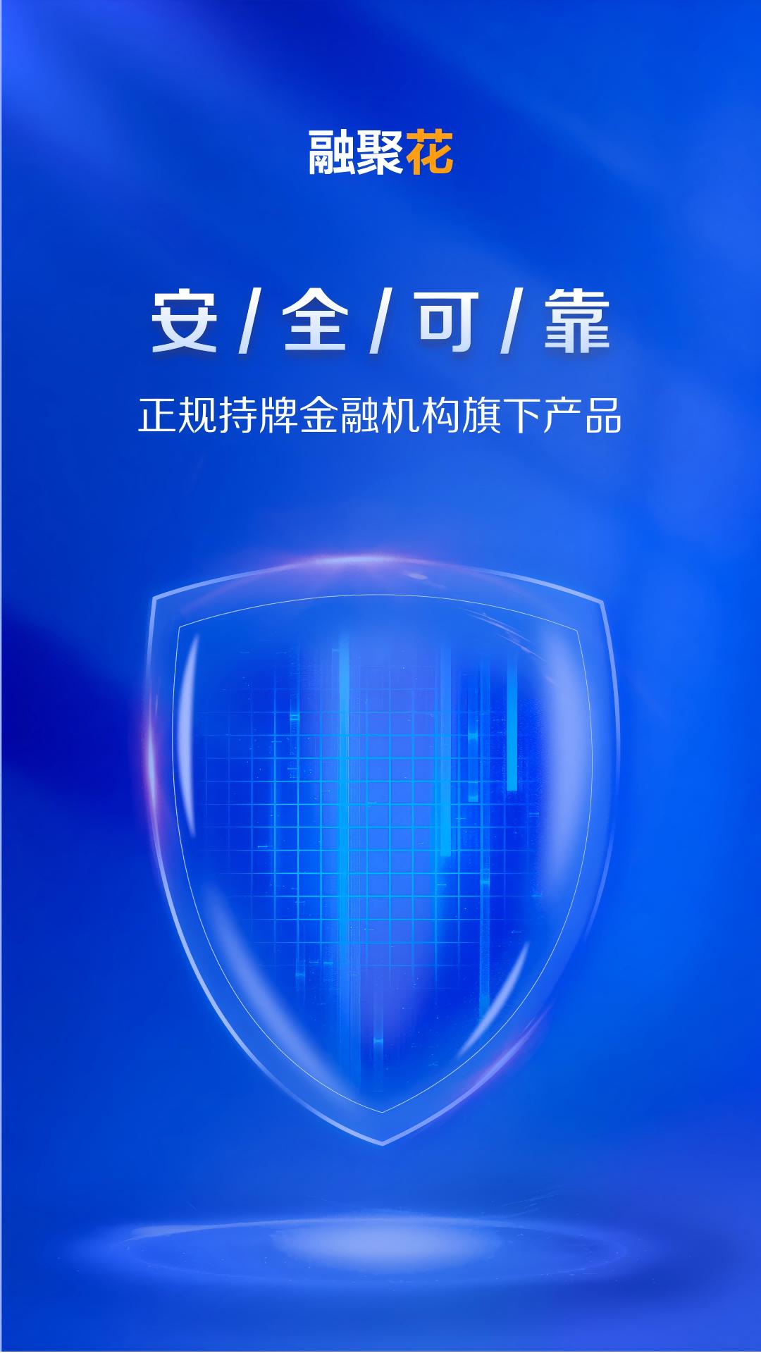 融聚花 v5.2.2