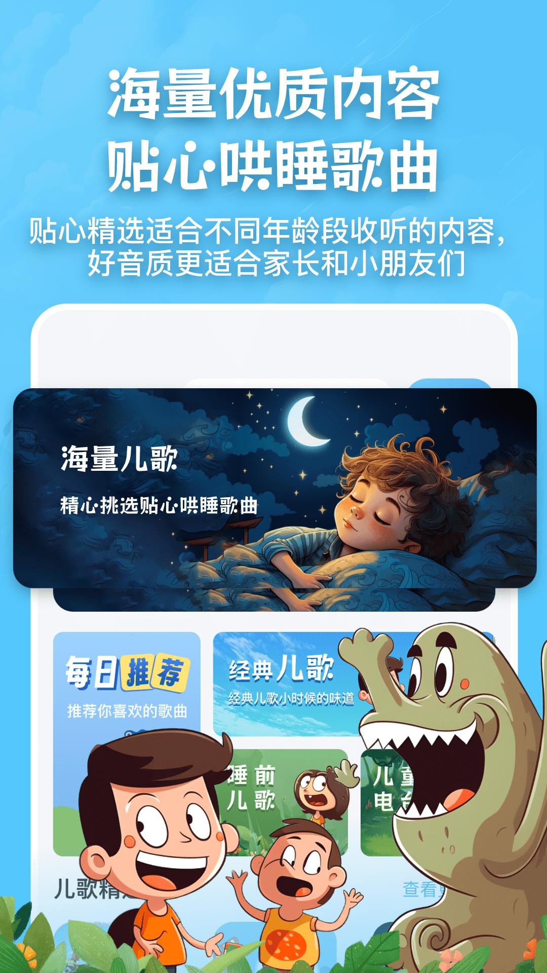 儿歌故事宝宝启蒙大全 v4.0.2