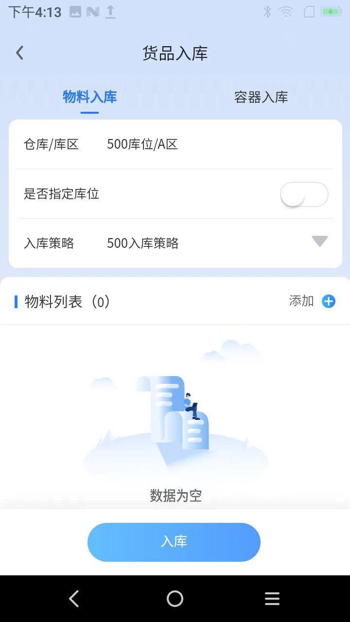 智能仓管WMS系统 v4.0.3